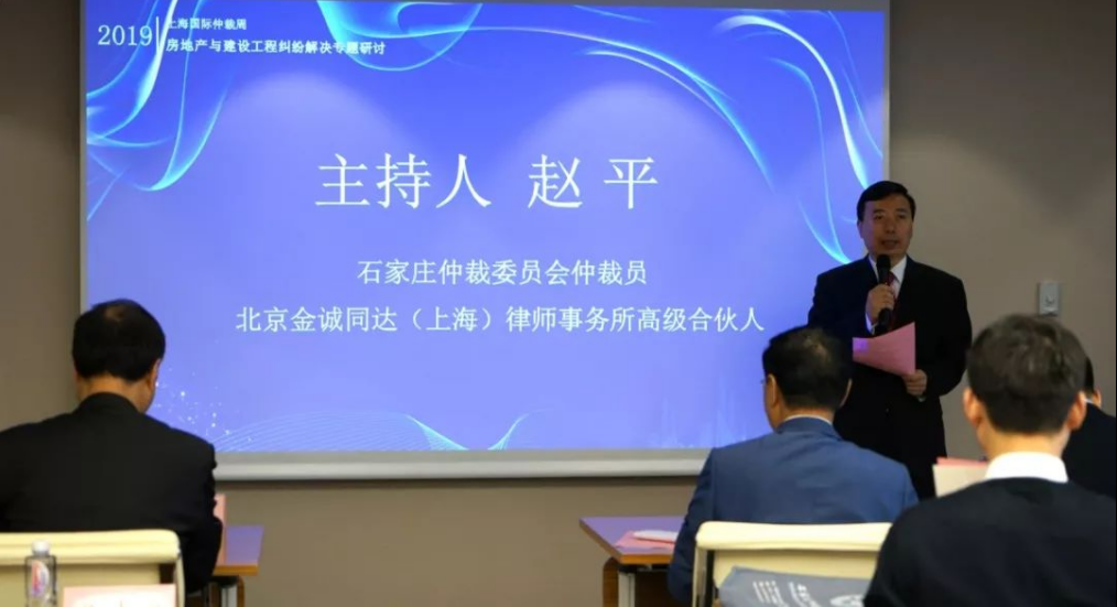 房地产与建设工程纠纷解决专题研讨论坛在沪成功举办