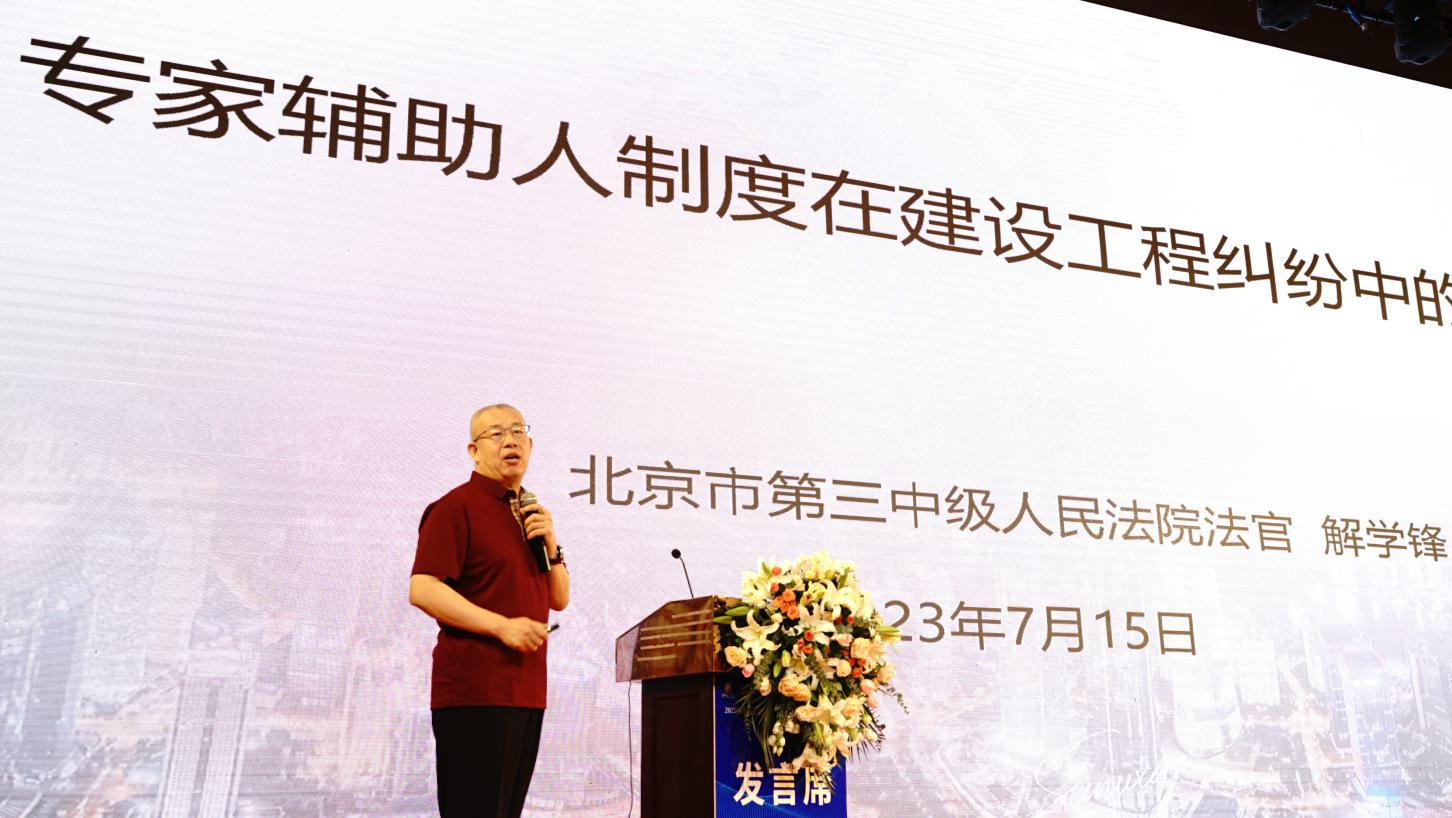 2023常设中国（石家庄）建设工程法律论坛成功举办