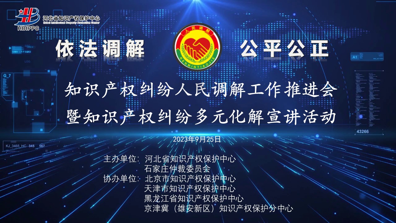 提升调解能力 助力知识产权纠纷多元化解