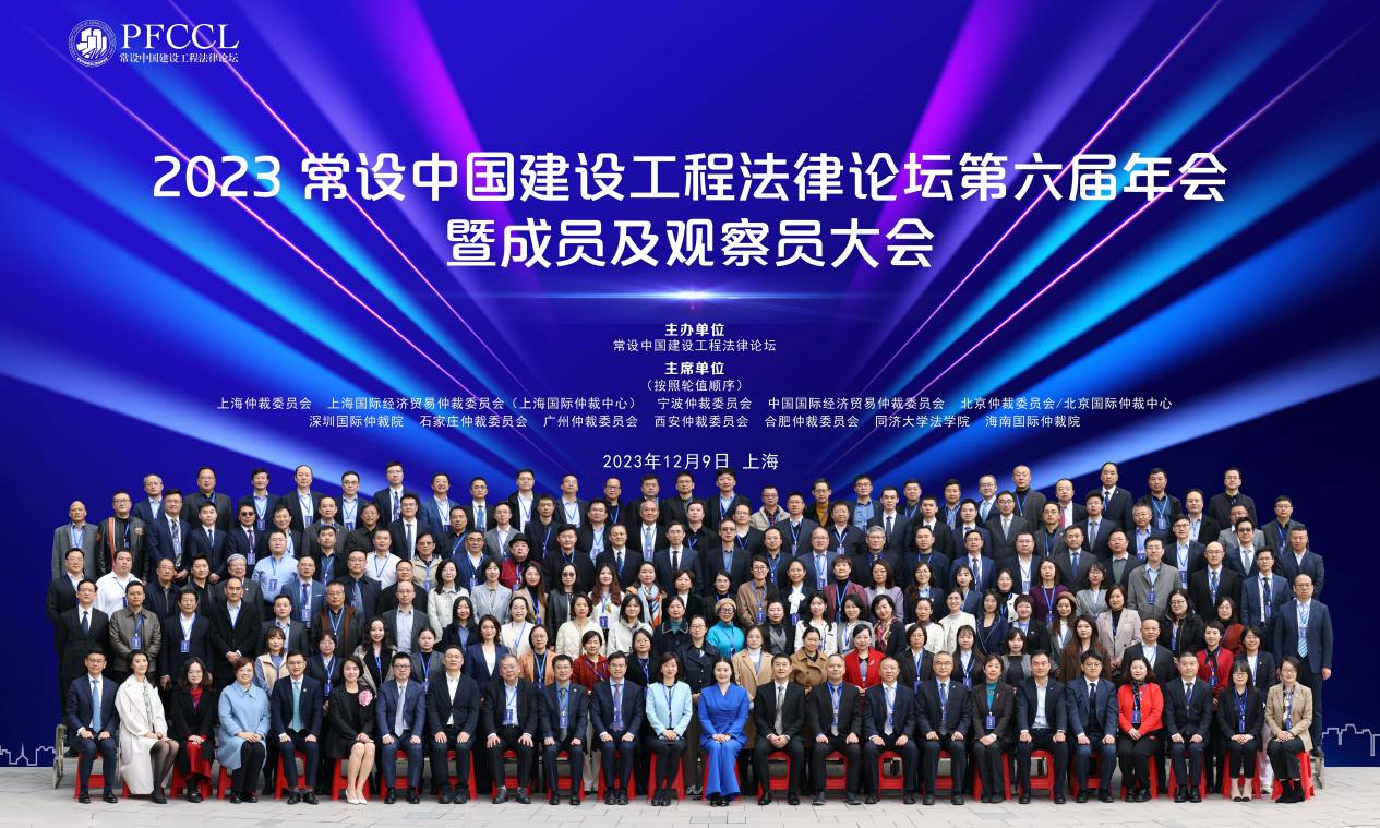 石家庄仲裁委员会受邀参加常设中国建设工程法律论坛第六届年会暨成员及观察员大会