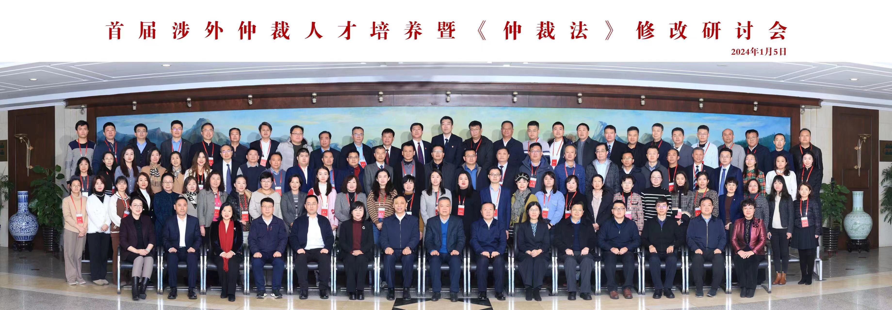 首届涉外仲裁人才培养暨仲裁法修改研讨会召开 首届涉外仲裁人才培养暨仲裁法修改研讨会召开