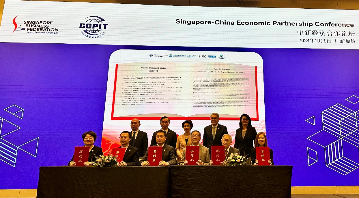 中国-新加坡六家争议解决机构共同发布《为区域经济发展提供法律服务保障的联合声明》