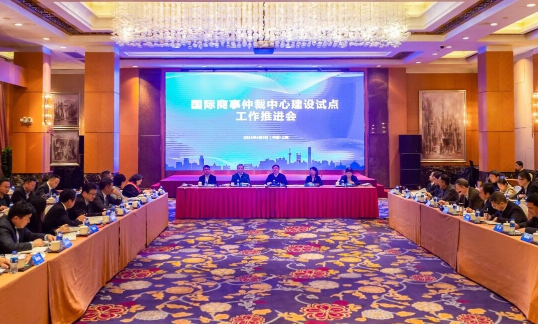 国际商事仲裁中心建设试点工作推进会在上海召开