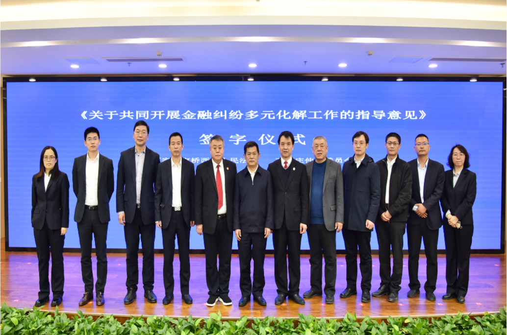 石家庄桥西法院与我会签署《关于共同开展金融纠纷多元化解工作的指导意见》