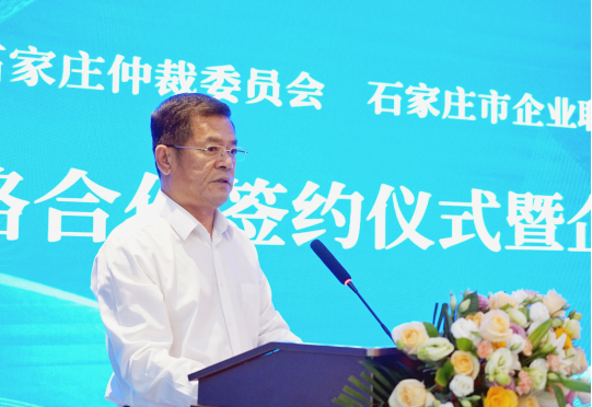 石家庄仲裁委员会与石家庄市企业联合会/石家庄市企业家协会战略合作签约仪式暨企业专题法律宣讲活动成功举办
