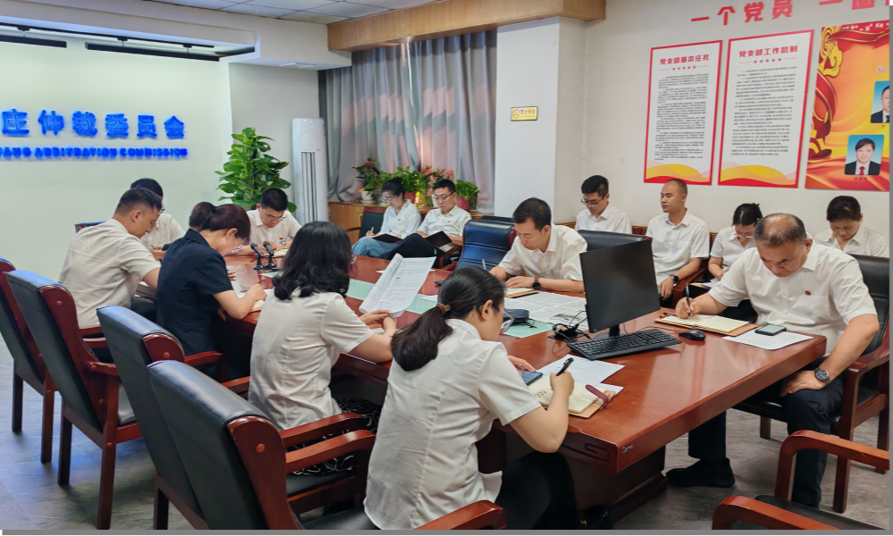 石家庄仲裁委员会秘书处党支部组织学习二十届三中全会精神
