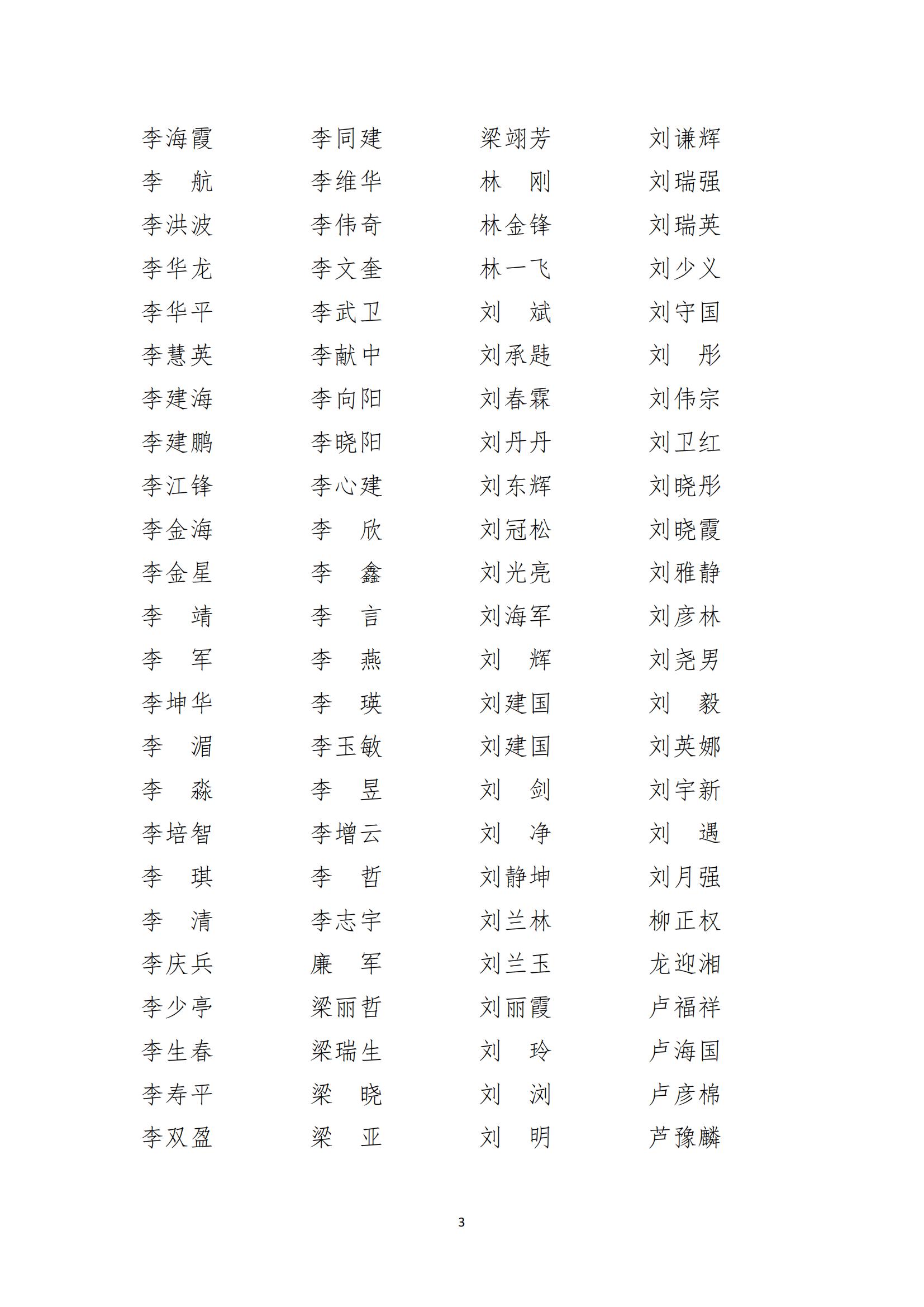 石家庄仲裁委员会/石家庄国际仲裁院关于启用新《仲裁员名册》的公告