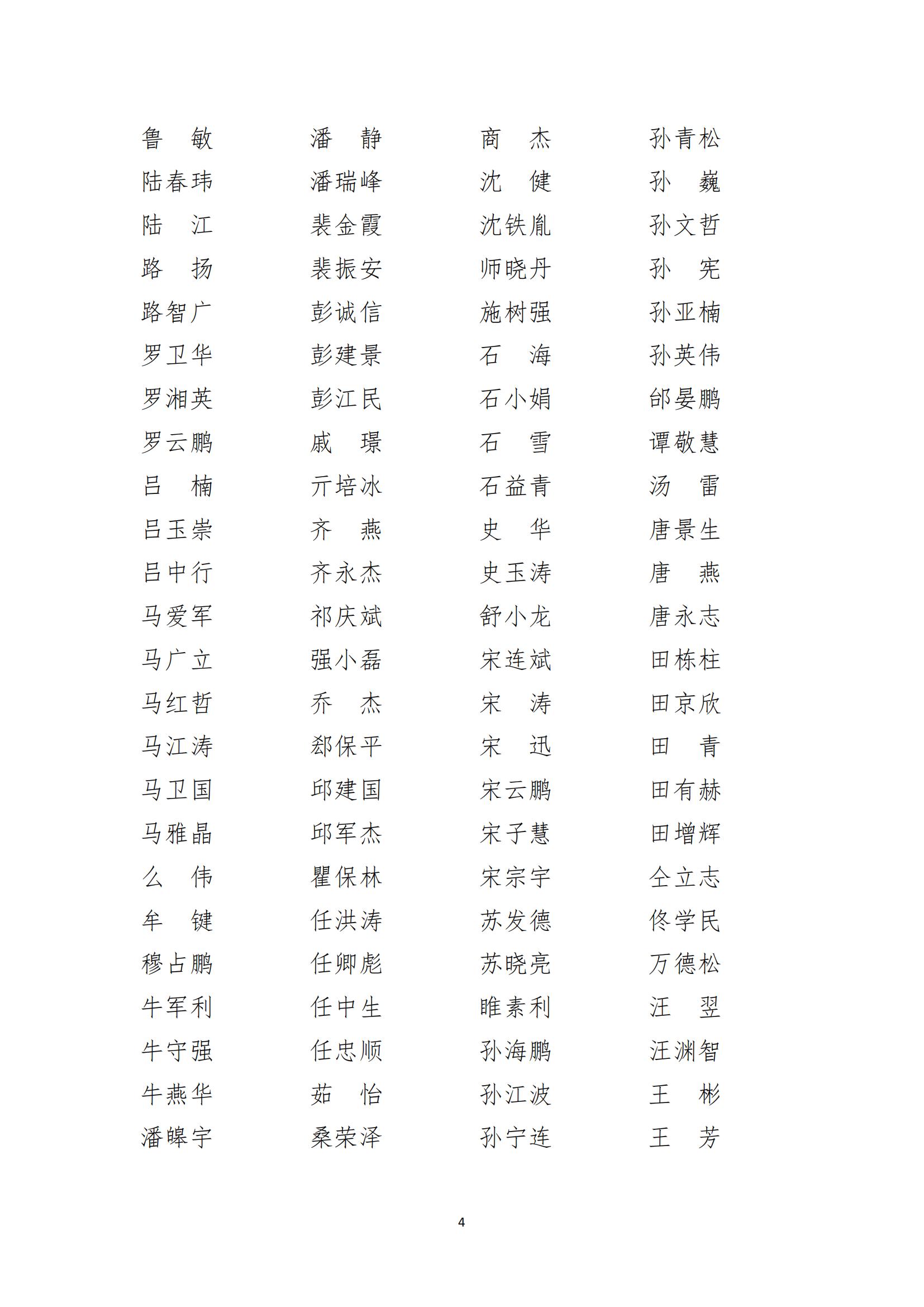 石家庄仲裁委员会/石家庄国际仲裁院关于启用新《仲裁员名册》的公告