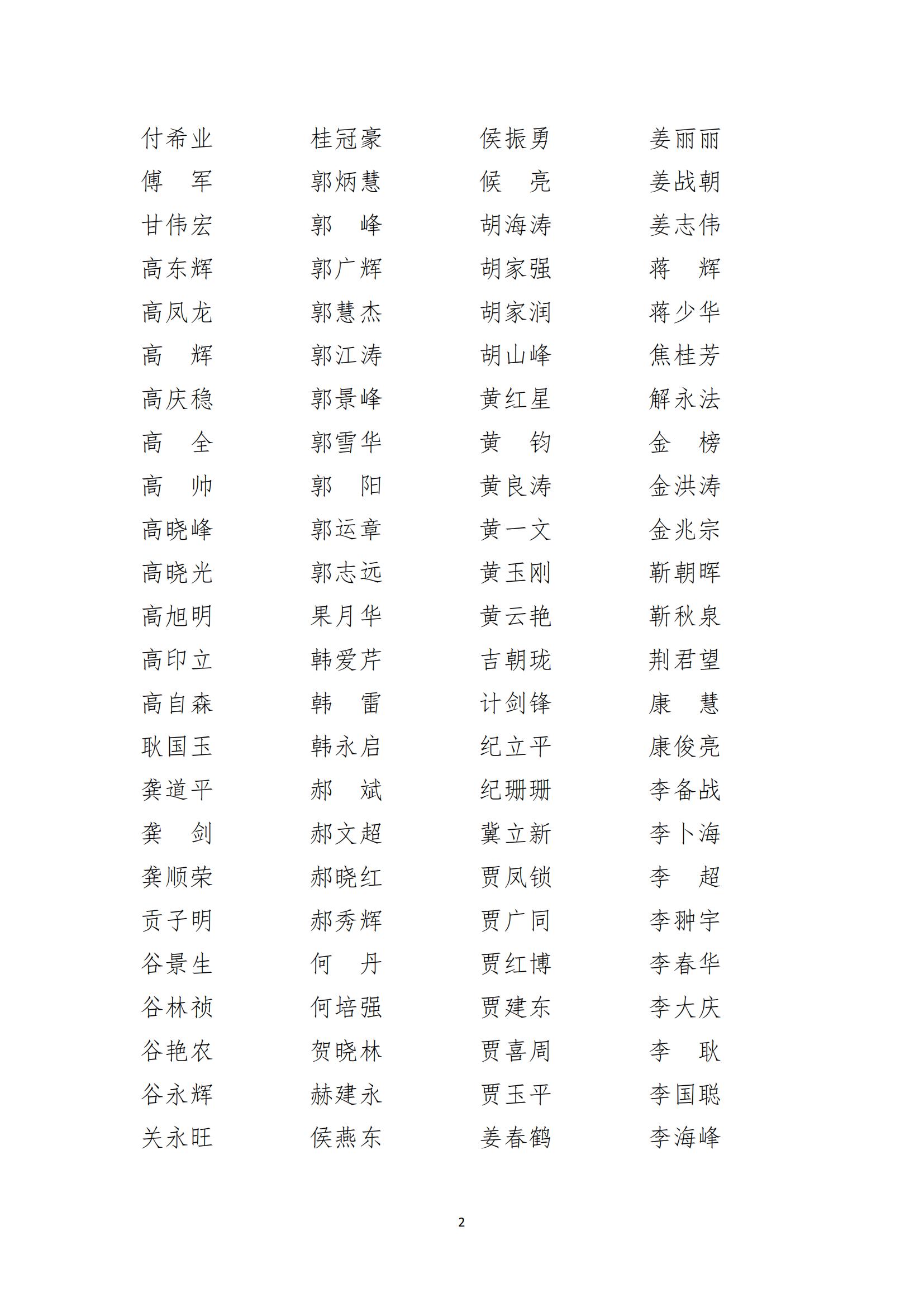 石家庄仲裁委员会/石家庄国际仲裁院关于启用新《仲裁员名册》的公告