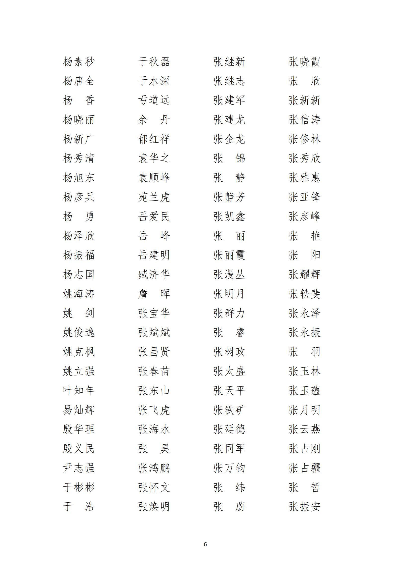 石家庄仲裁委员会/石家庄国际仲裁院关于启用新《仲裁员名册》的公告
