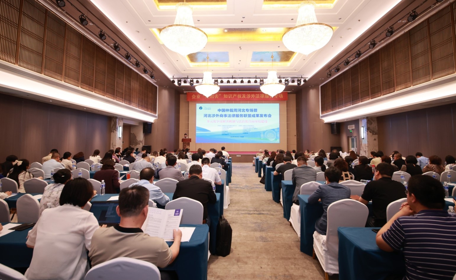 2024中国仲裁周河北专场活动在石家庄成功举办