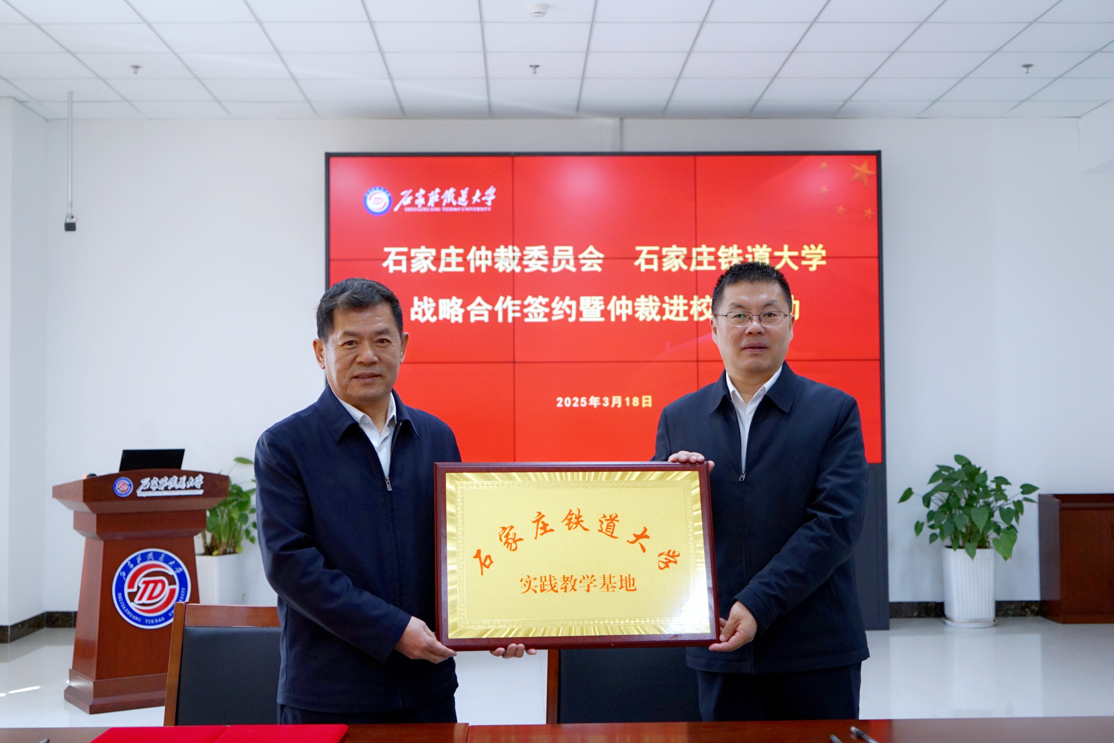 石家庄仲裁委员会与石家庄铁道大学战略合作签约暨仲裁进校园活动成功举办
