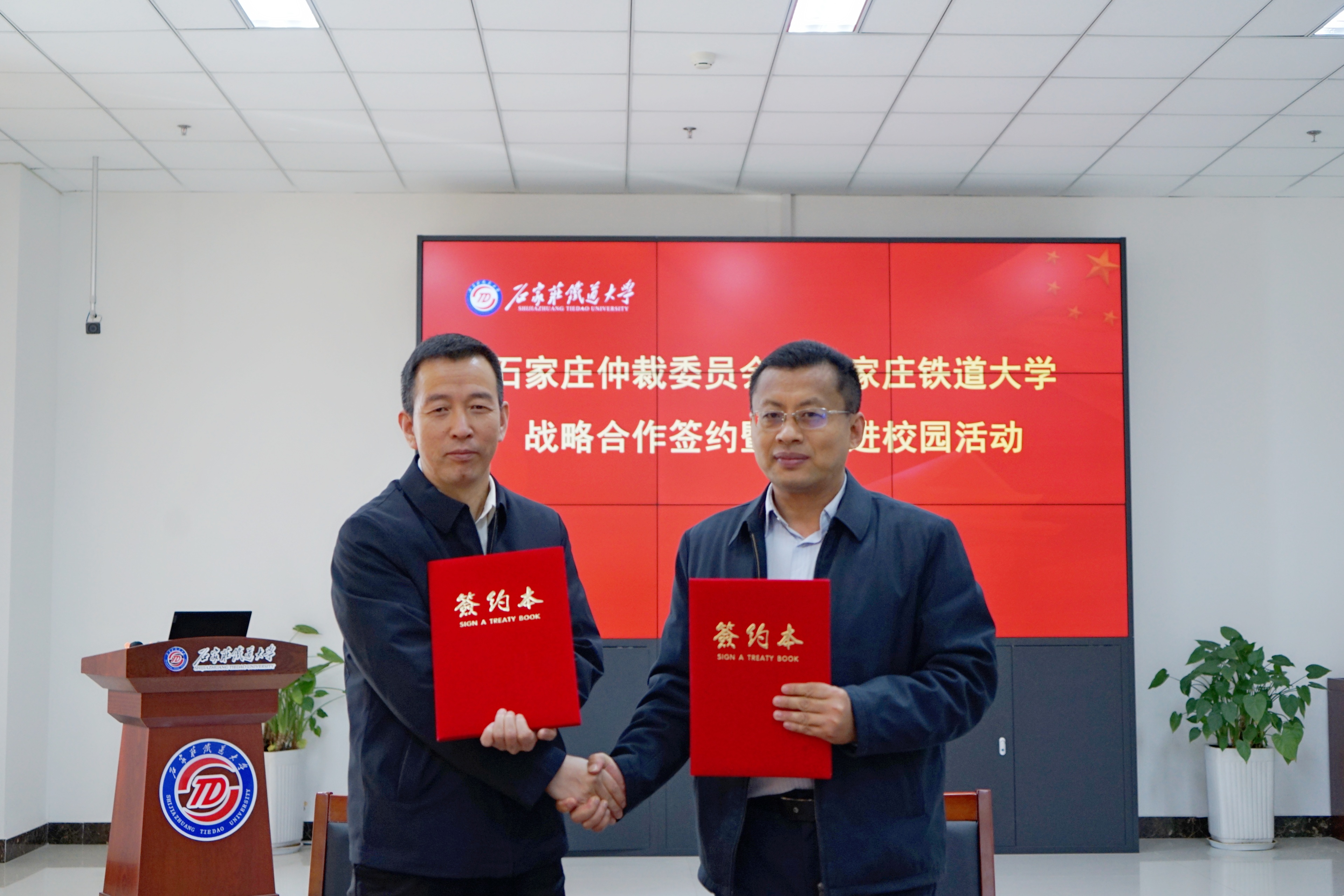 石家庄仲裁委员会与石家庄铁道大学战略合作签约暨仲裁进校园活动成功举办