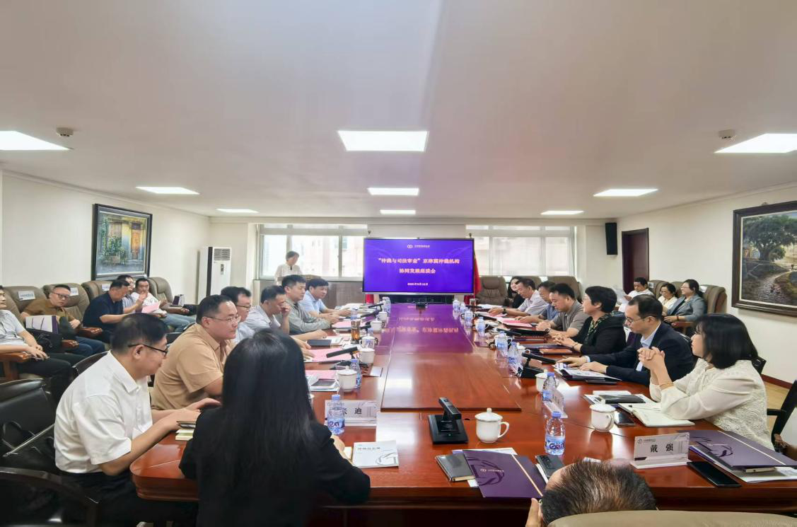 京津冀仲裁机构协同发展座谈会暨联合主题党日活动成功举办