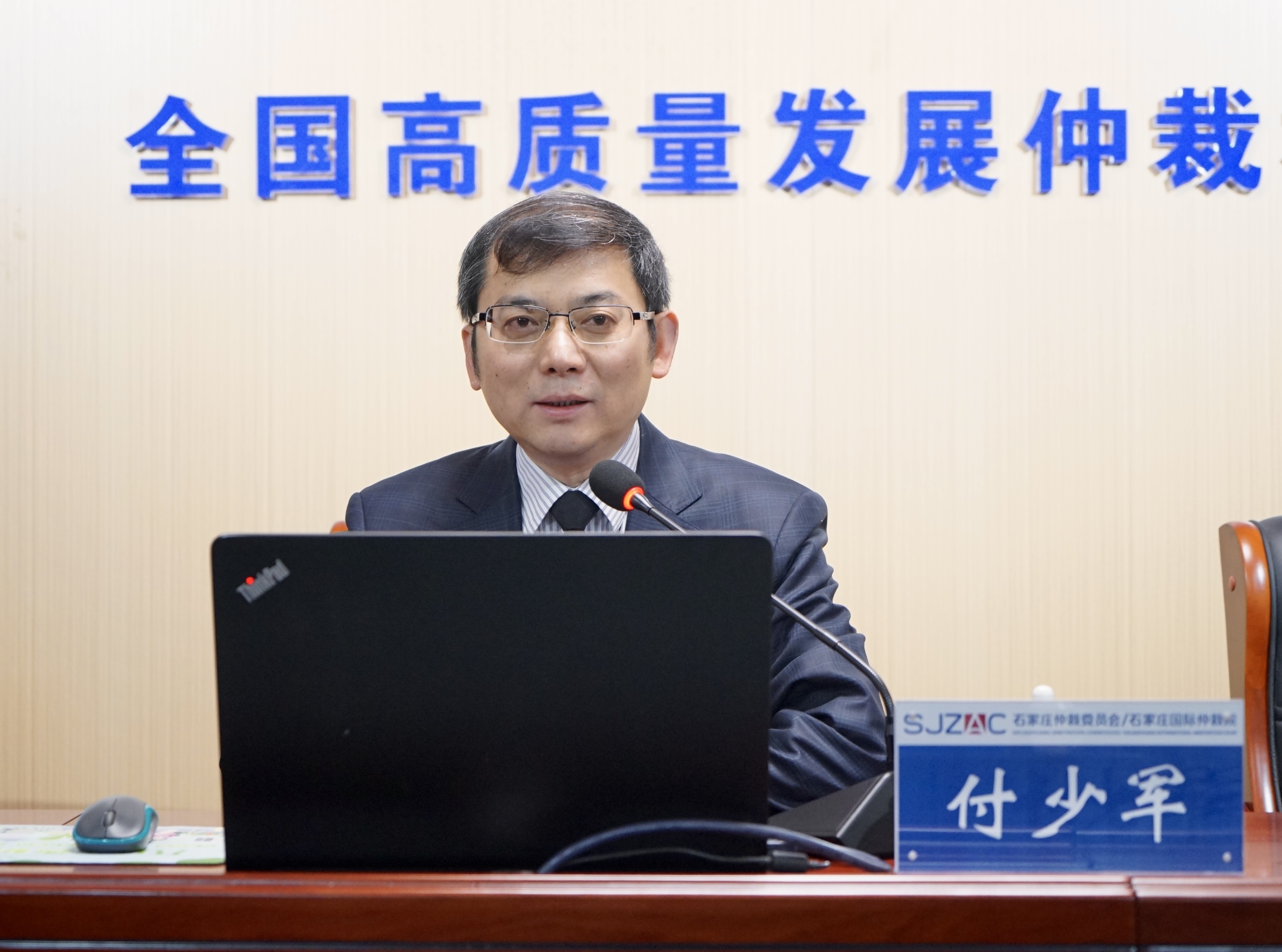 石家庄仲裁委员会秘书处组织新《仲裁法》培训