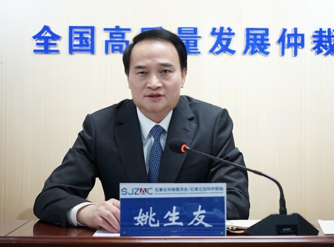 石家庄仲裁委员会秘书处召开2025年度总结大会