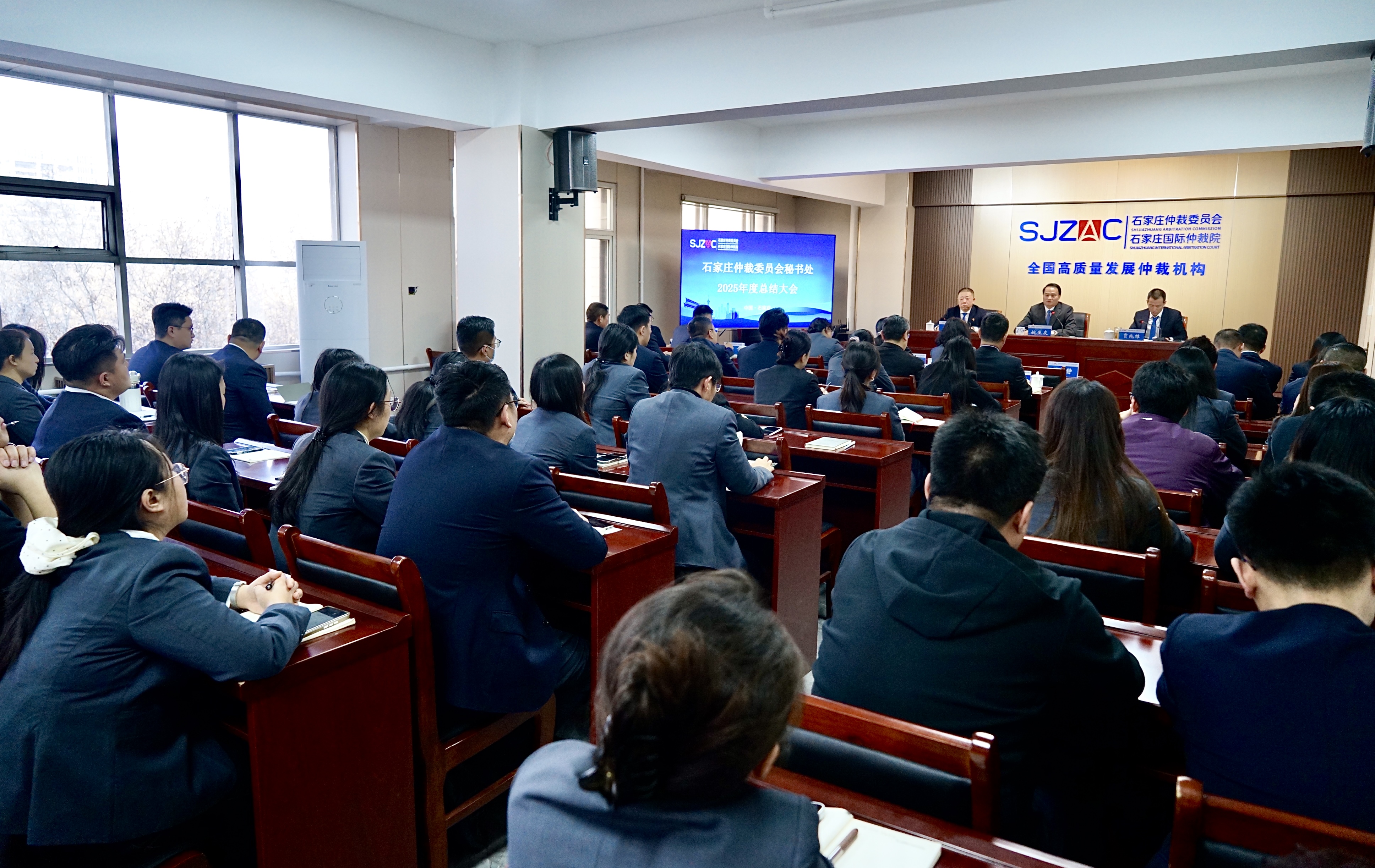 石家庄仲裁委员会秘书处召开2025年度总结大会