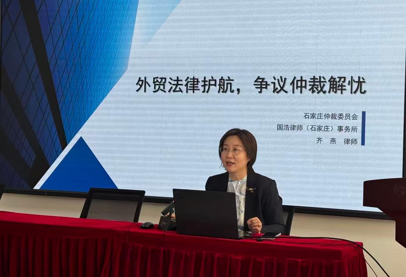 聚焦跨境合规 助力陆港发展——石家庄仲裁委员会举办企业“走出去”法律风险防控培训会