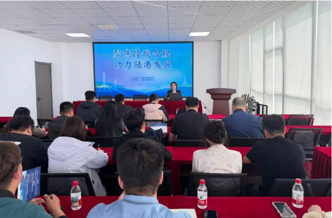 聚焦跨境合规 助力陆港发展——石家庄仲裁委员会举办企业“走出去”法律风险防控培训会
