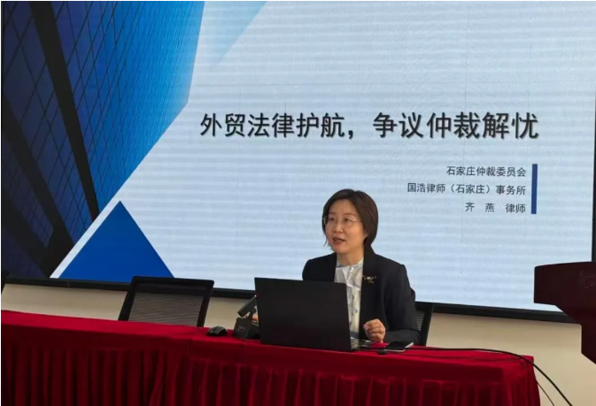 聚焦跨境合规 助力陆港发展——石家庄仲裁委员会举办企业“走出去”法律风险防控培训会